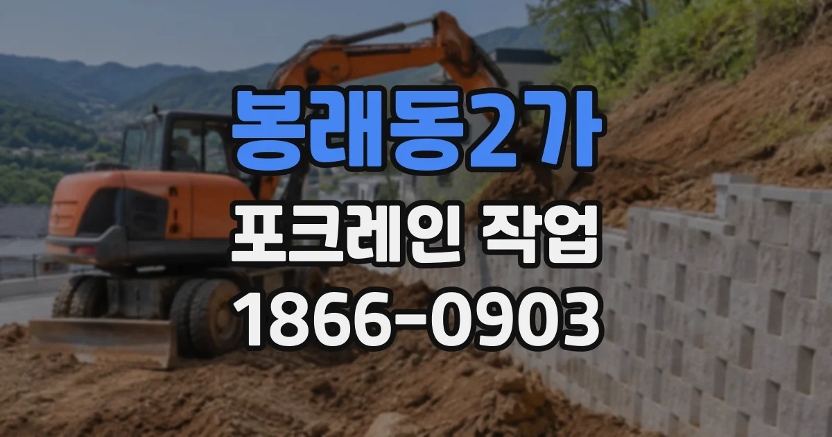 봉래동2가 포크레인작업