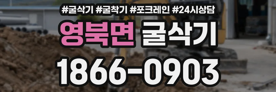 영북면 굴삭기