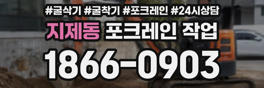 지제동 포크레인 작업