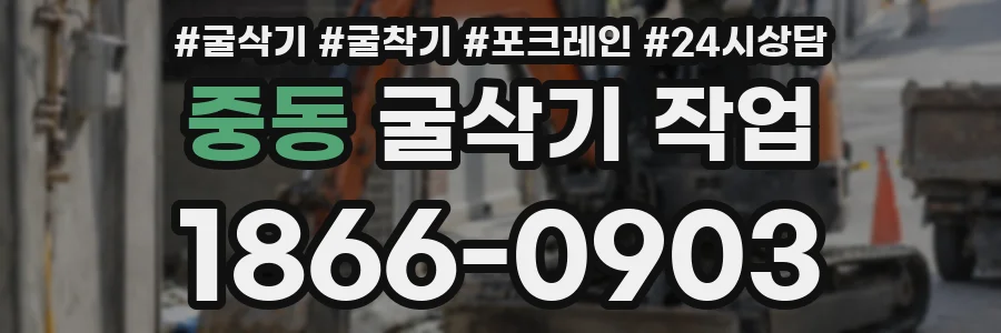 중동 굴삭기 작업