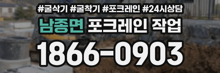 남종면 포크레인 작업