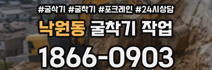 낙원동 굴착기 작업