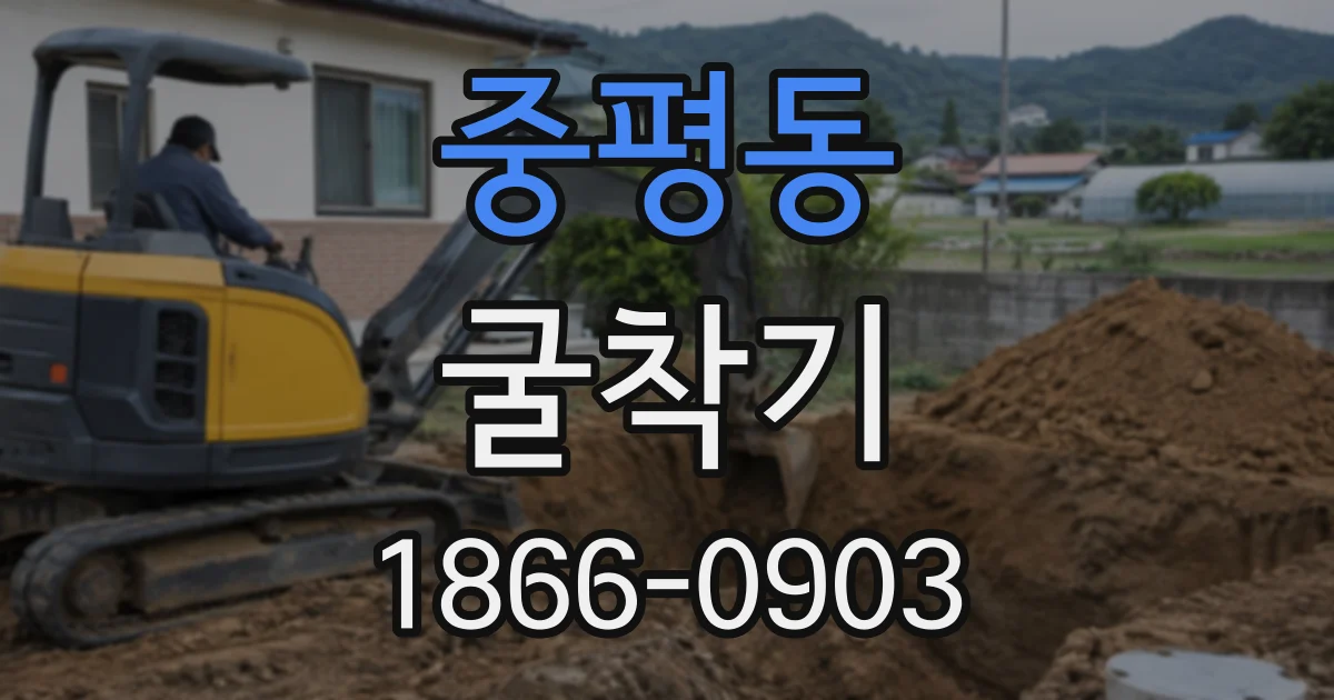 중평동 굴착기
