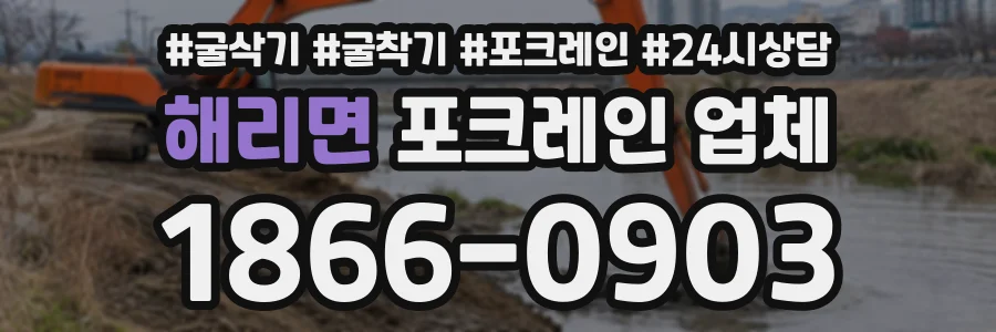 해리면 포크레인업체 상담 전화 1866-0903