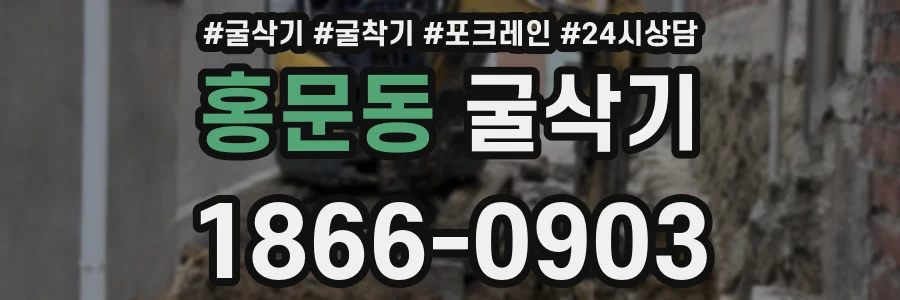 홍문동 굴삭기