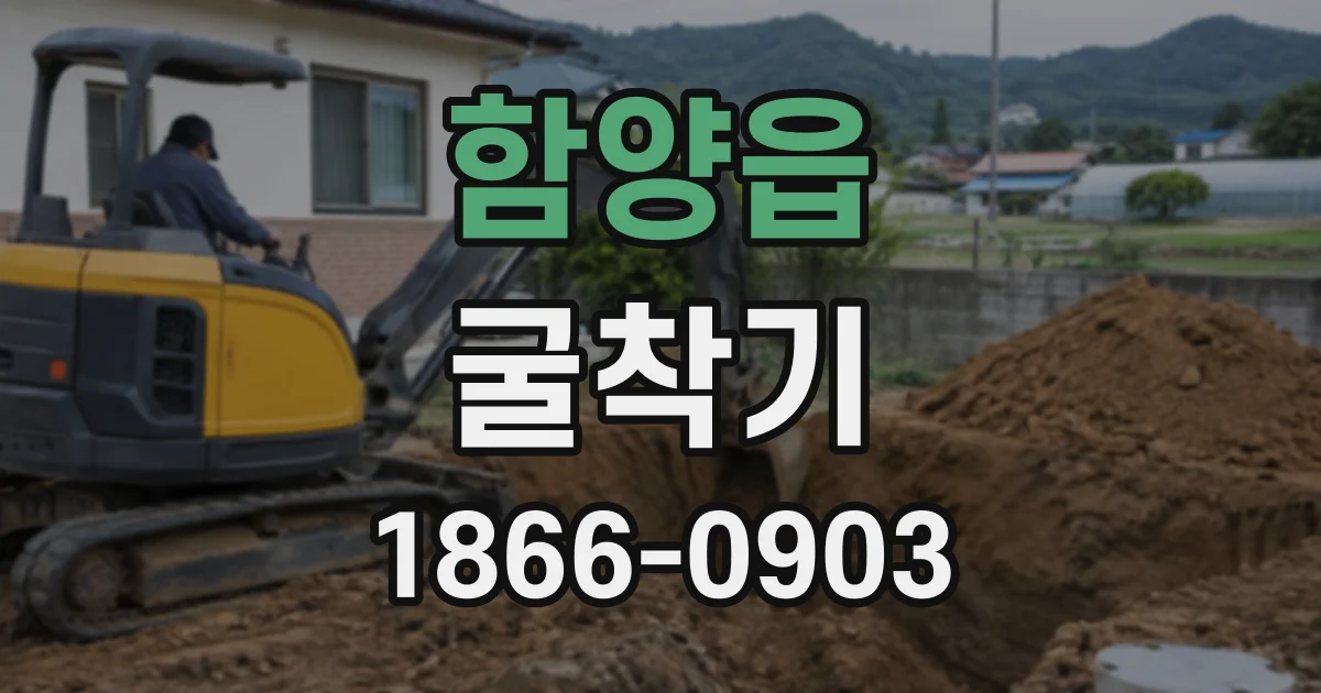 함양읍 굴착기