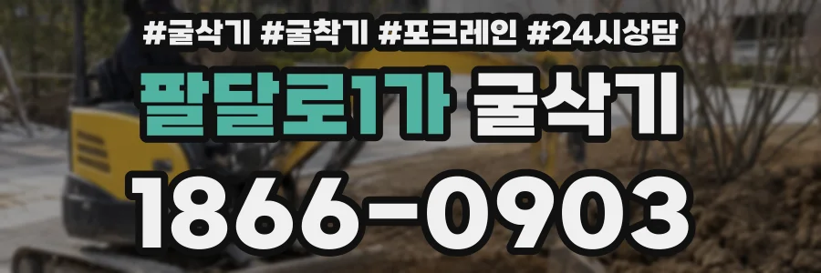 팔달로1가 굴삭기
