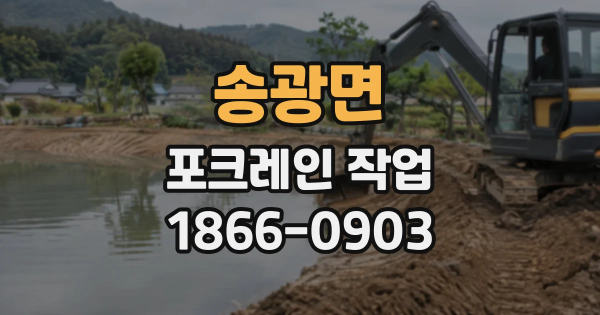 송광면 포크레인작업