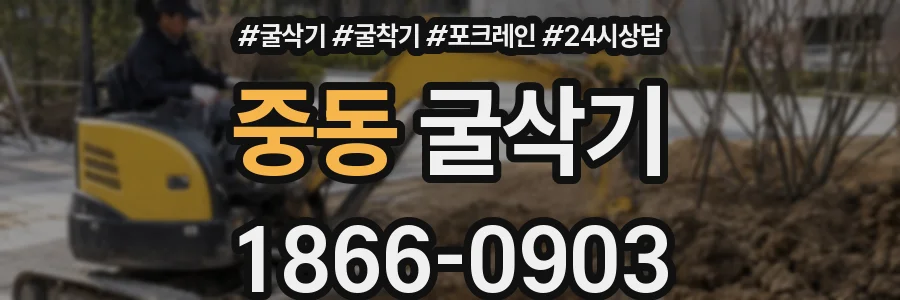 중동 굴삭기