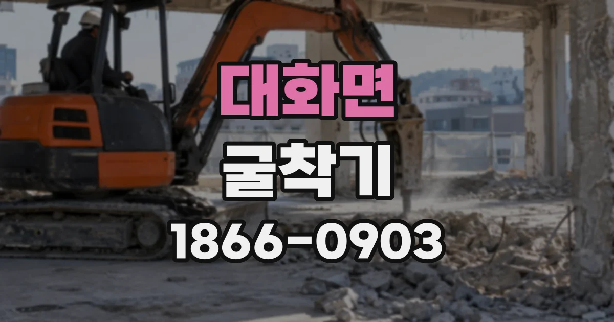 대화면 굴착기