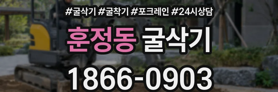 훈정동 굴삭기