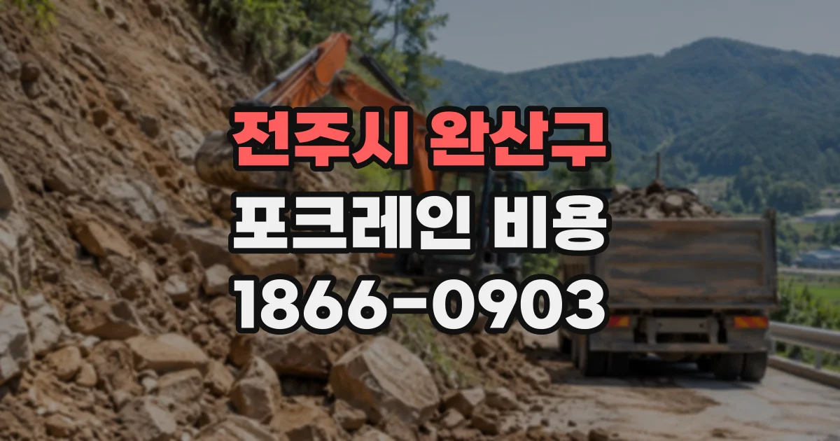전주시 완산구 포크레인비용 넓은 부지 공사에서 대형 굴착기를 쓰는 이유