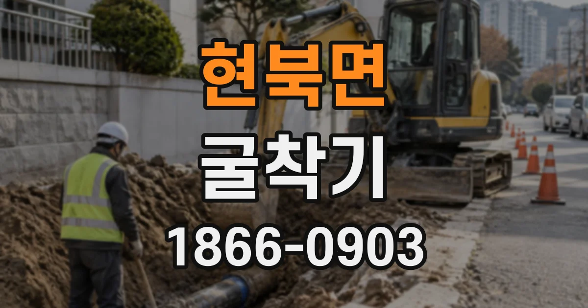 현북면 굴착기