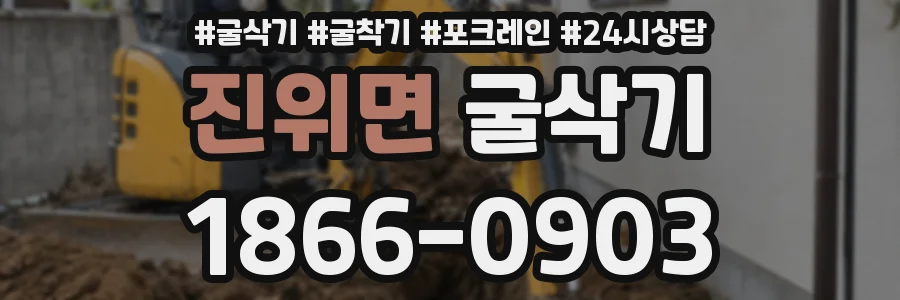 진위면 굴삭기