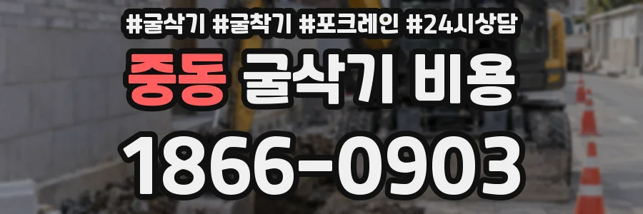 중동 굴삭기 비용