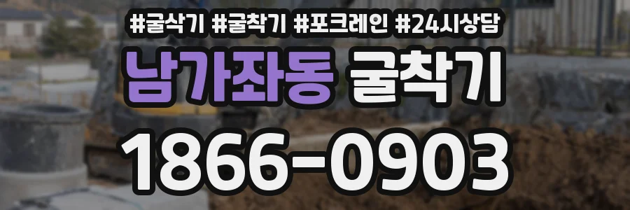 남가좌동 굴착기