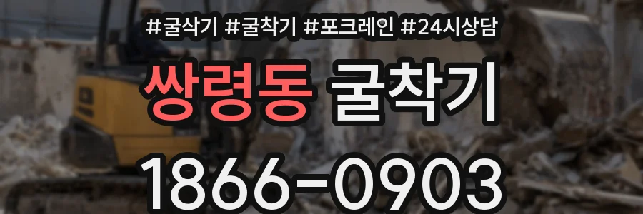 쌍령동 굴착기