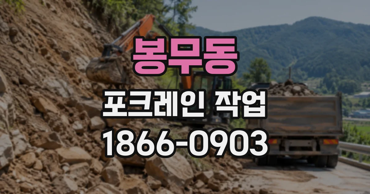 봉무동 포크레인작업