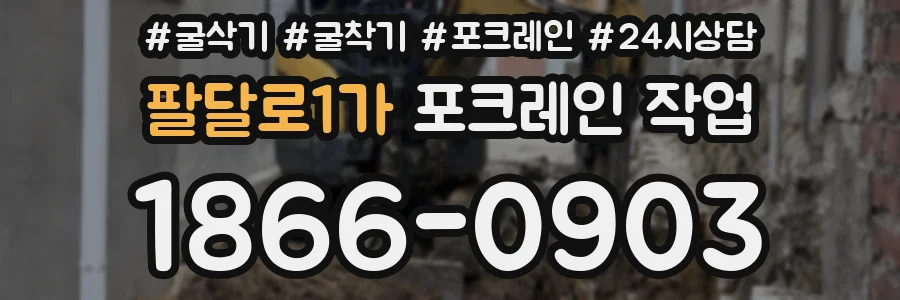 팔달로1가 포크레인 작업