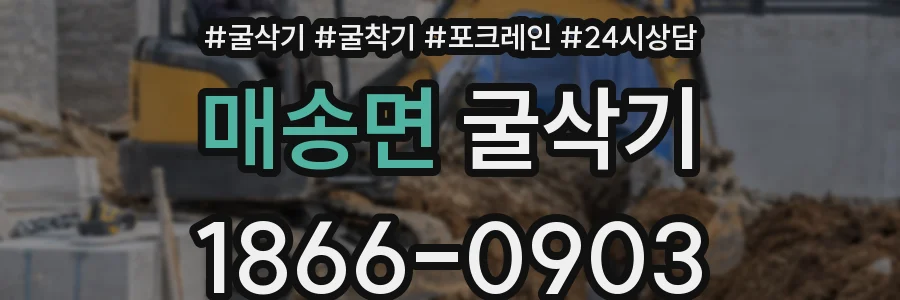 매송면 굴삭기
