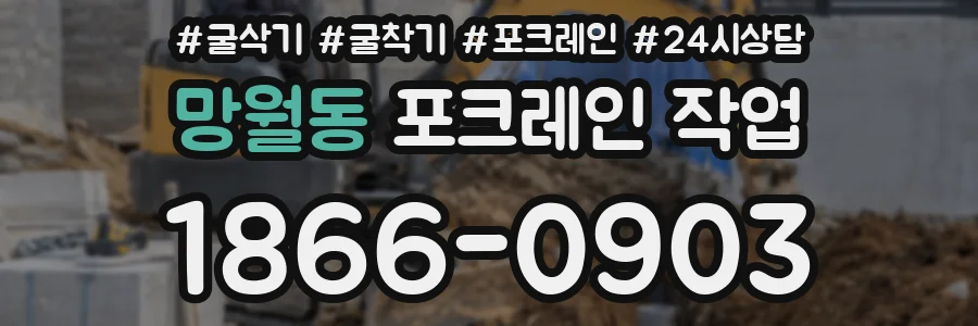 망월동 포크레인 작업