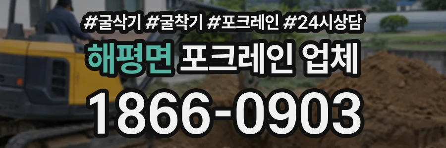 해평면 포크레인업체 상담 전화 1866-0903