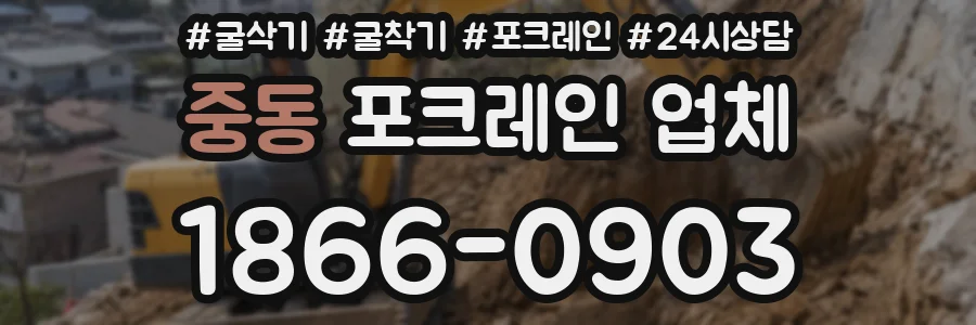 중동 포크레인 업체