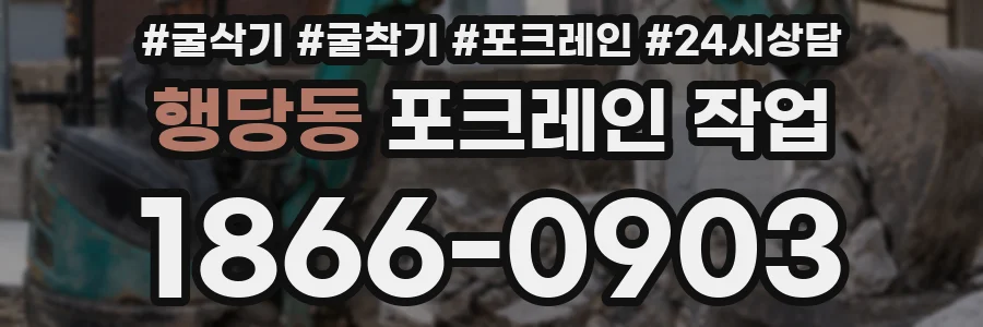 행당동 포크레인 작업