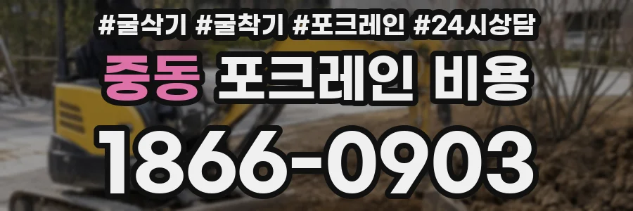중동 포크레인 비용