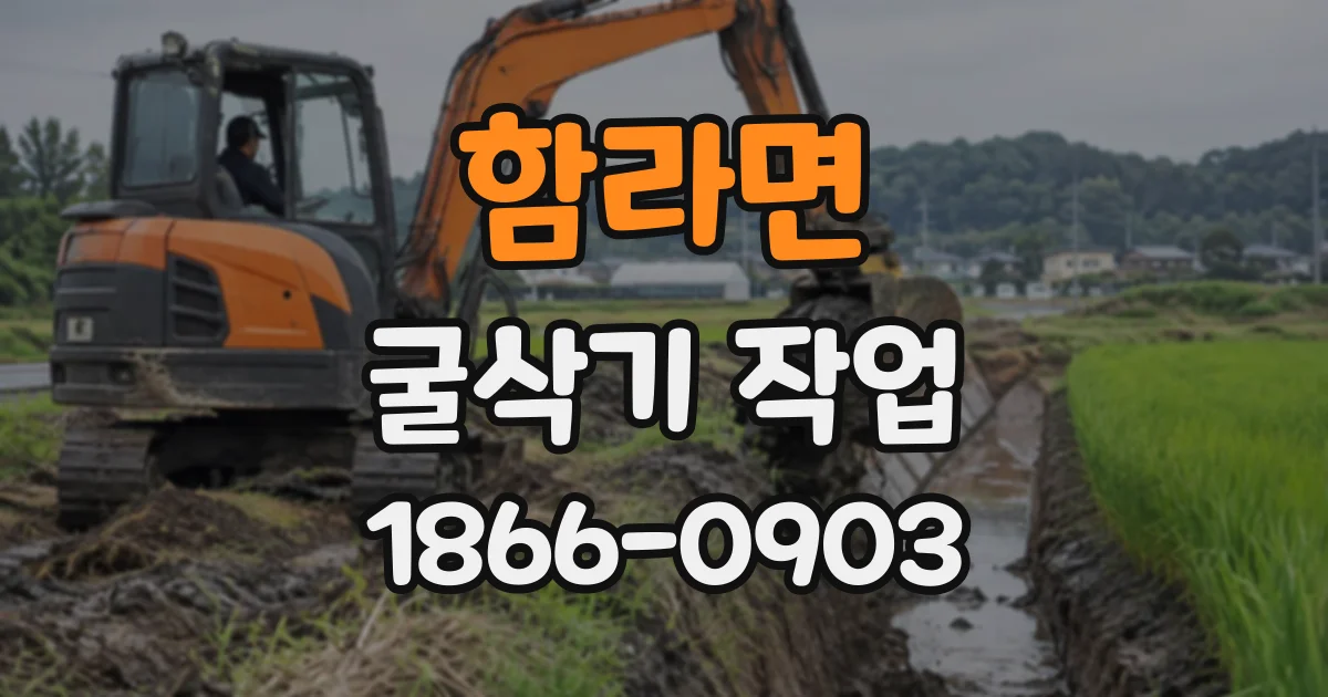 함라면 굴삭기작업 암반 굴착 전 확인할 장비와 현장 조건