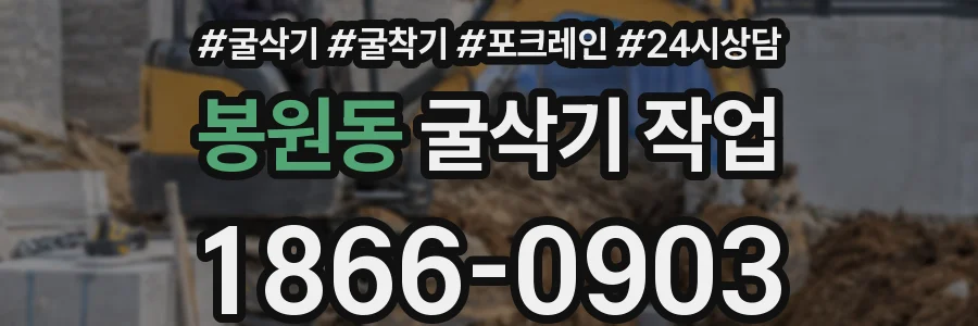 봉원동 굴삭기 작업