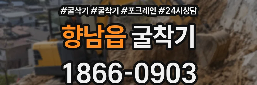 향남읍 굴착기
