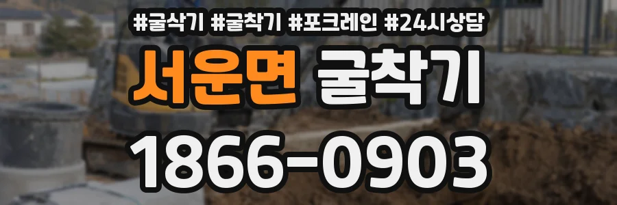 서운면 굴착기