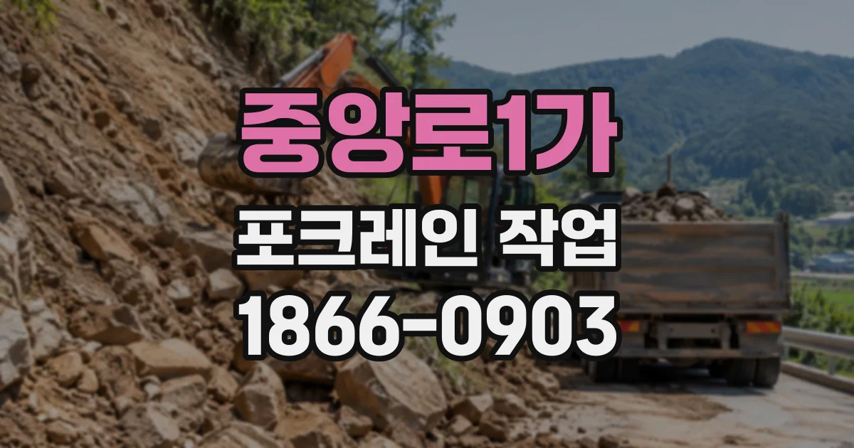 중앙로1가 포크레인작업