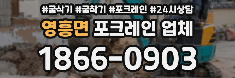 영흥면 포크레인 업체