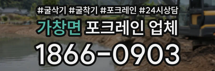 가창면 포크레인업체 상담 전화 1866-0903
