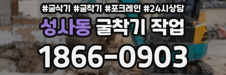 성사동 굴착기 작업