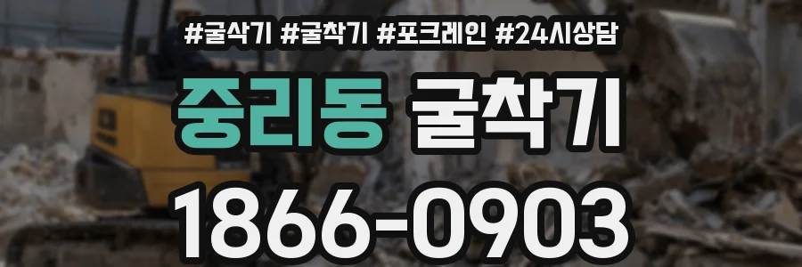 중리동 굴착기