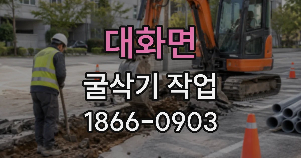 대화면 굴삭기작업