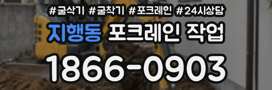지행동 포크레인 작업