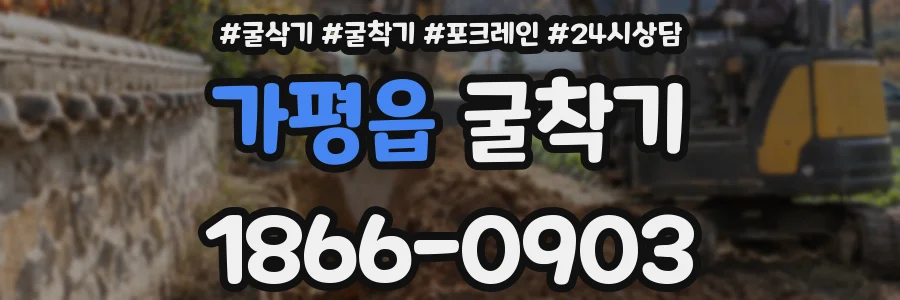 가평읍 굴착기