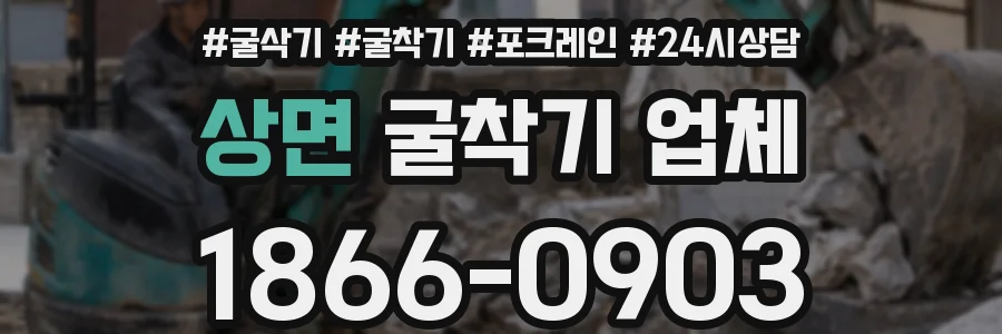 상면 굴착기 업체
