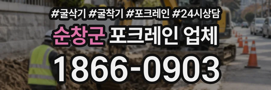 순창군 포크레인업체 상담 전화 1866-0903