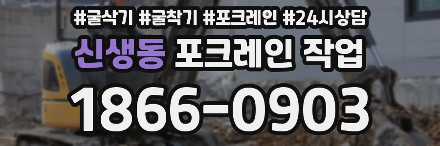 신생동 포크레인 작업