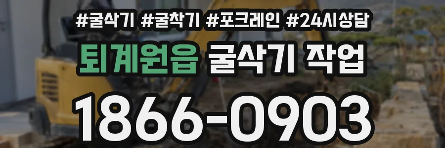 퇴계원읍 굴삭기 작업
