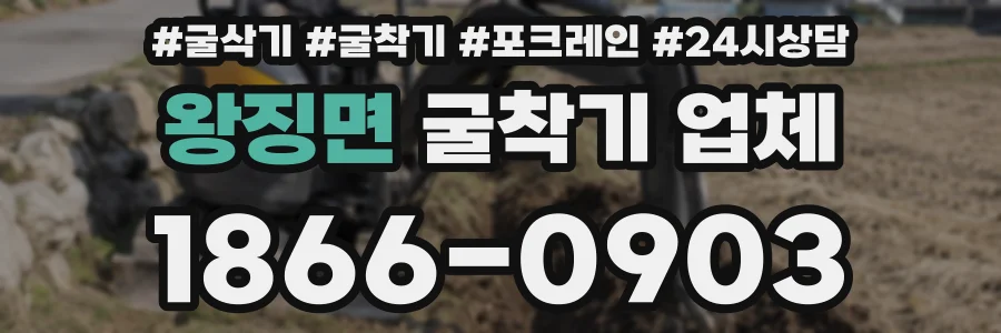 왕징면 굴착기 업체
