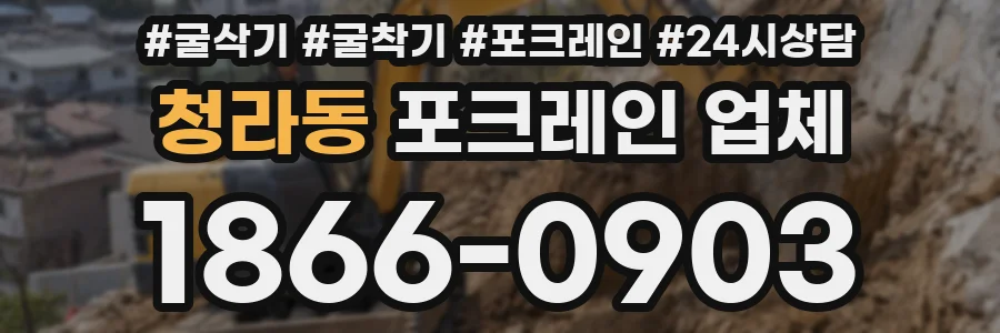청라동 포크레인 업체