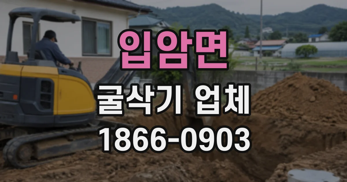 입암면 굴삭기업체 흙막이 주변 토사를 안전하게 반출하는 과정