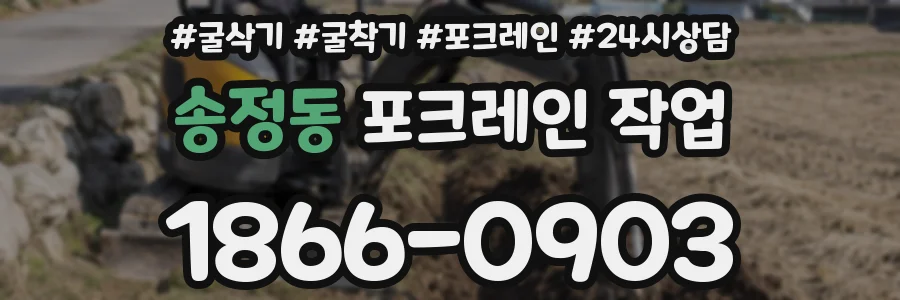 송정동 포크레인 작업
