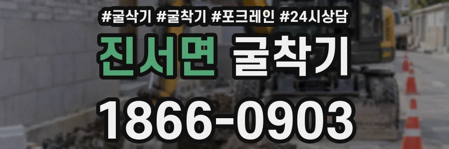 진서면 굴착기
